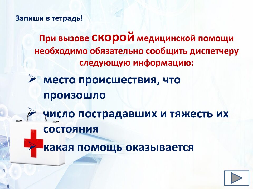 Тема: «Когда без врача не обойтись. Госпитализация» Раздел «Охрана
