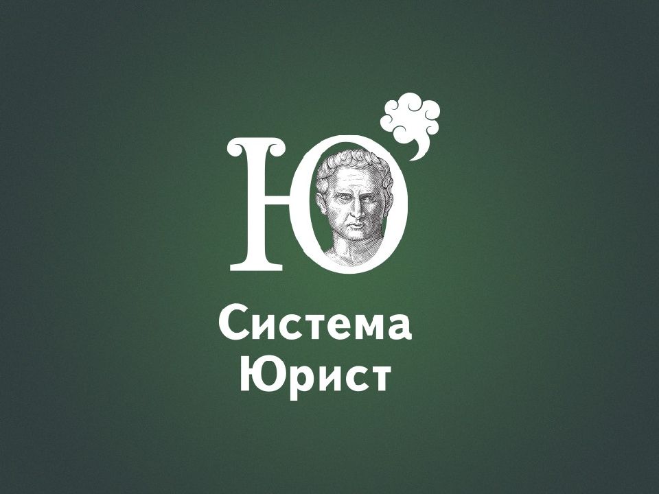 Система юрист. Дмитрий Чваненко юрист. Чваненко Дмитрий Анатольевич.