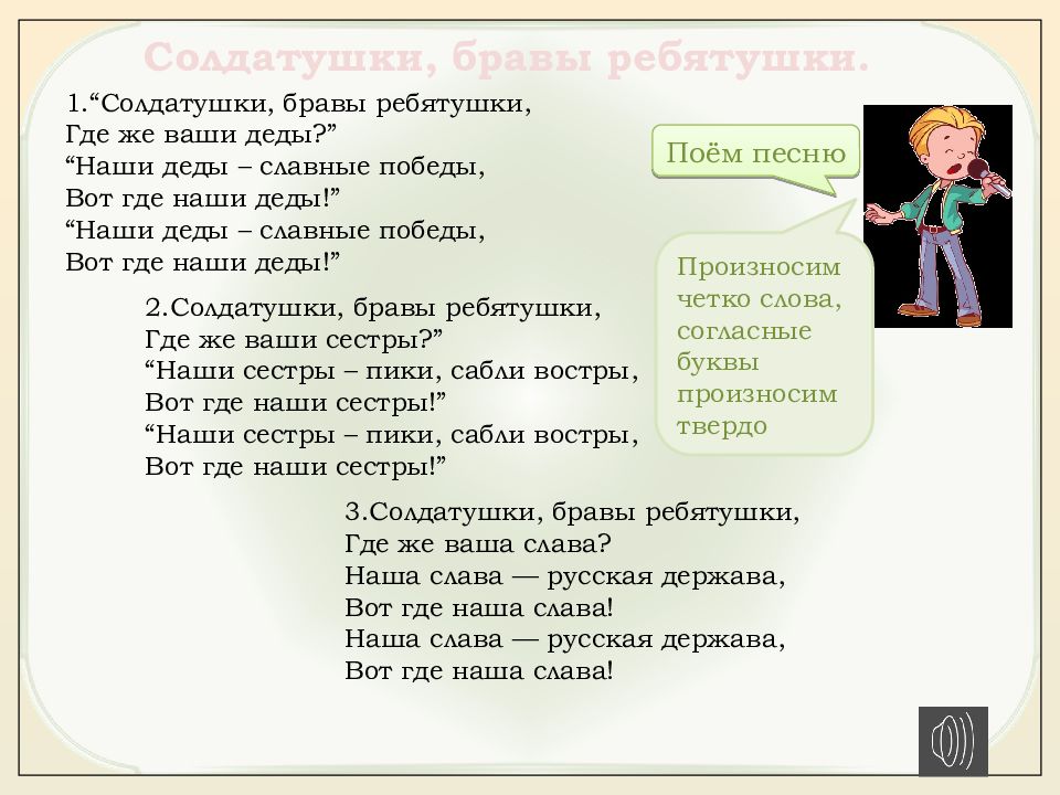 Солдатушки браво ребятушки. Виват Россия наша Слава русская держава. 3 Класс Виват Россия наша Слава русская держава. Виват Россия наша Слава русская держава 3 класс презентация. Текст по Музыке Солдатушки бравы ребятушки.