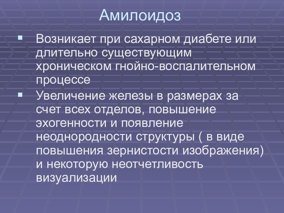 Длительно существующий. Амилоидоз поджелудочной железы. Эхогенность поджелудочной железы повышена что это такое. Повышенная эхогенность поджелудочной железы что это такое.