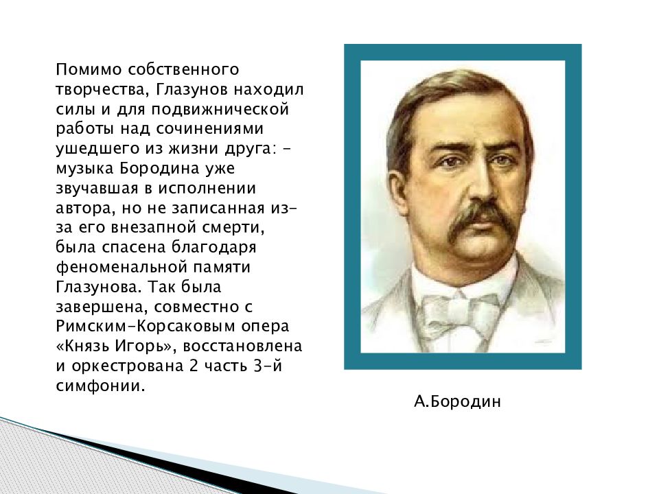 Презентация глазунов александр константинович