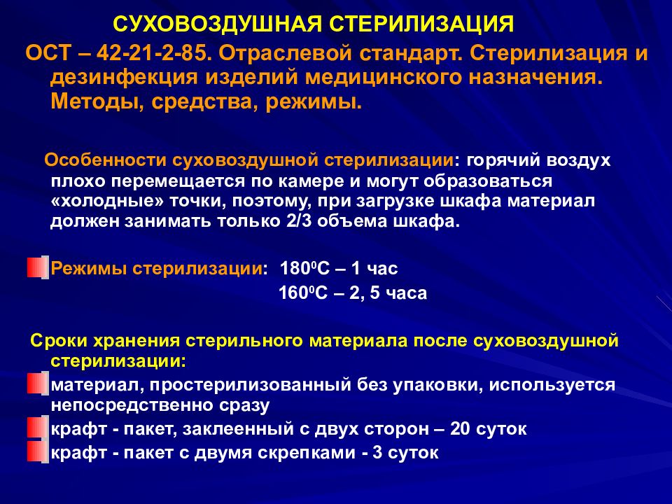 Стерилизация и дезинфекция презентация по микробиологии