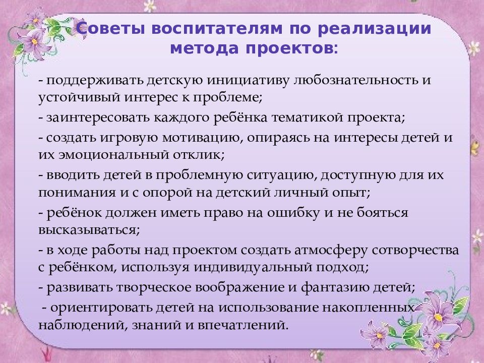 Задачи для педагогов в проекте в детском саду