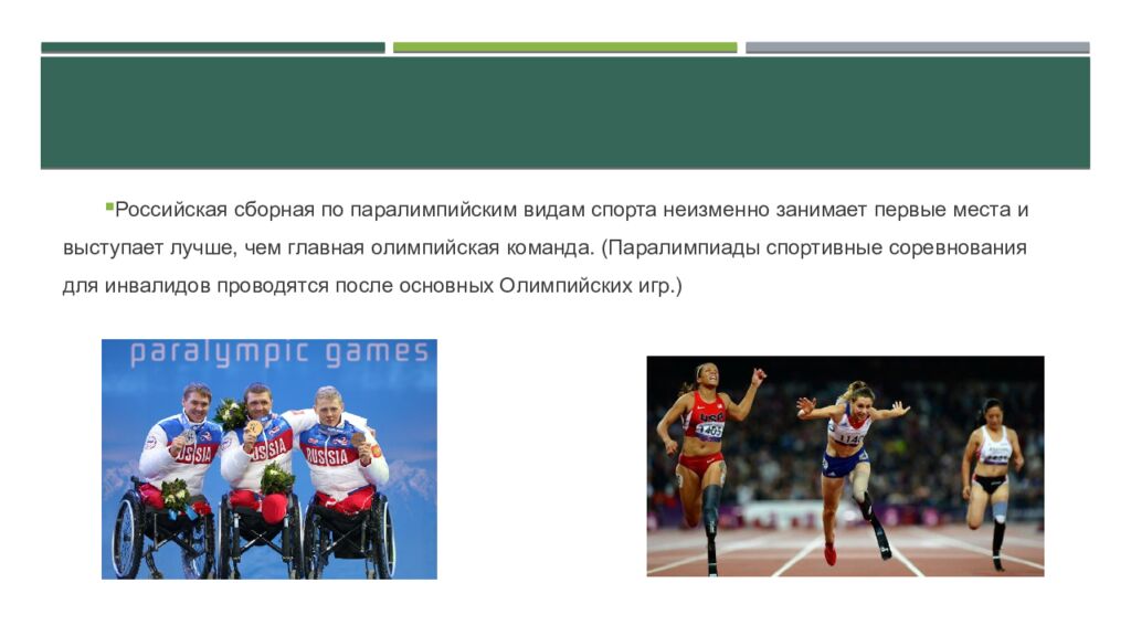 Реферат на тему: «Люди с ограниченными возможностями»