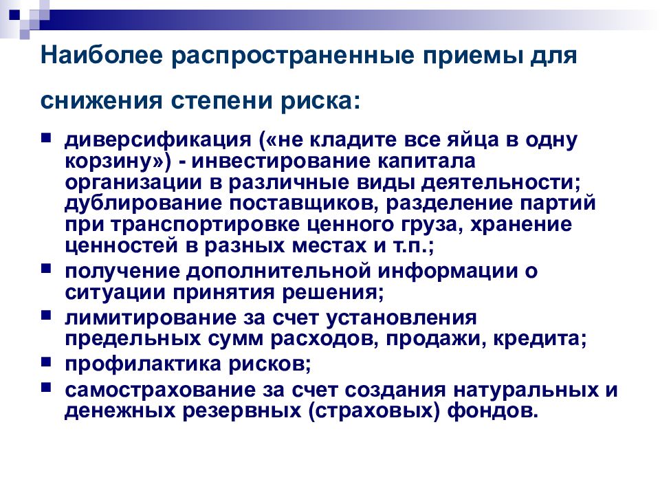 Принятие управленческих решений в условиях неопределенности презентация