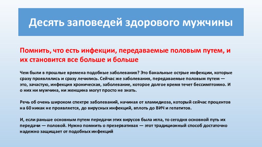 Признаки здорового мужчины. Профилактика заболеваний репродуктивной системы. Профилактика заболеваний мужской репродуктивной системы. Патологии репродуктивной системы у мужчин. Заболевания репродуктивной системы презентация.