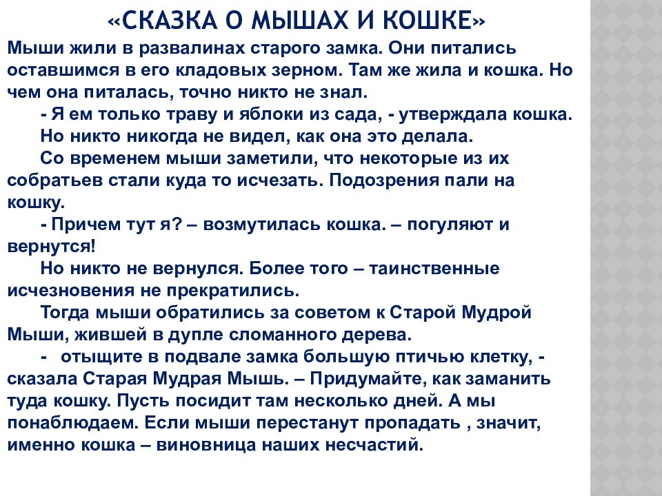 Придумать басню. Сочинение побасенка 3 класс. Придумать басню с картинками. Сочинить басню 3 класс.