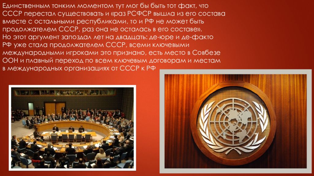 Россия как правопреемница СССР