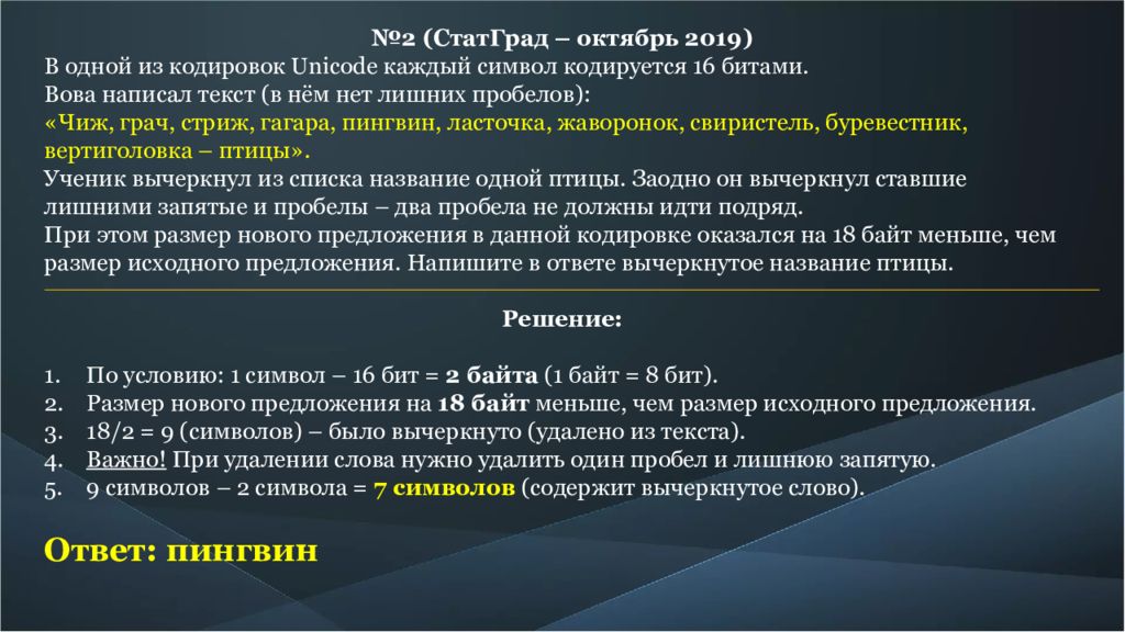 Ученик вычеркнул из списка. В одной из кодировок Unicode. В одной из кодировок каждый символ кодируется 16 битами. В одной и кодировок Unicod. Символы в 16 битной кодировке.