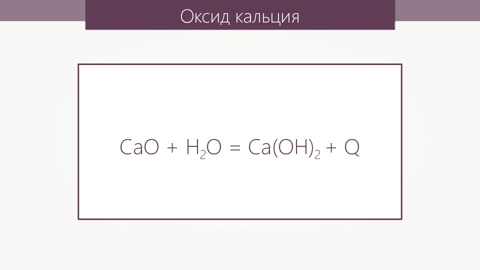 Оксид стронция. Оксид кальция 2. Cuo+h2so4. Высший оксид стронция.