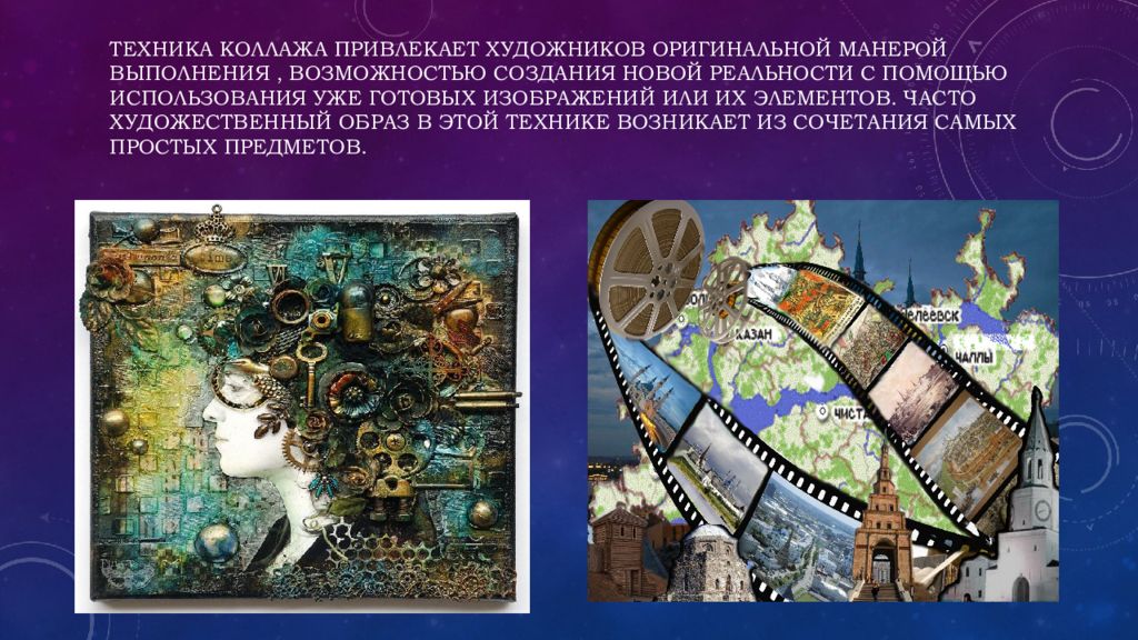 4 класс конспект искусство времени. Коллаж искусство. Художественный коллаж. Коллаж на тему искусство. Художественный образ в искусстве.