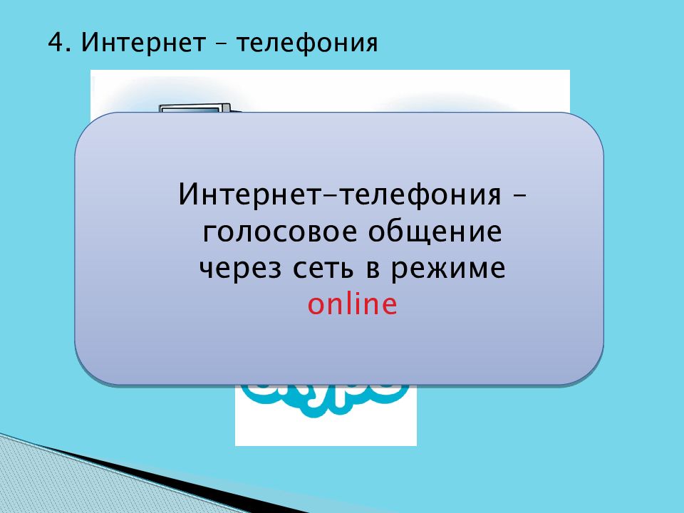 Презентация на тему интернет как глобальная информационная система