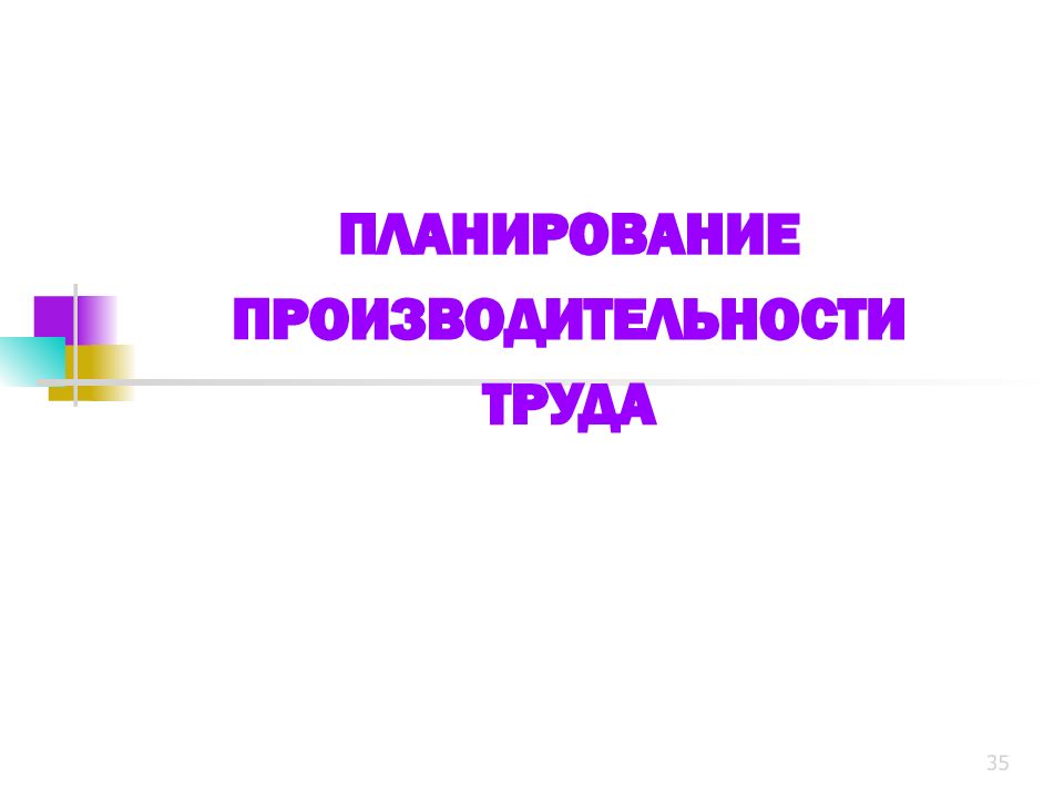 Презентация планирование и прогнозирование потребности в персонале