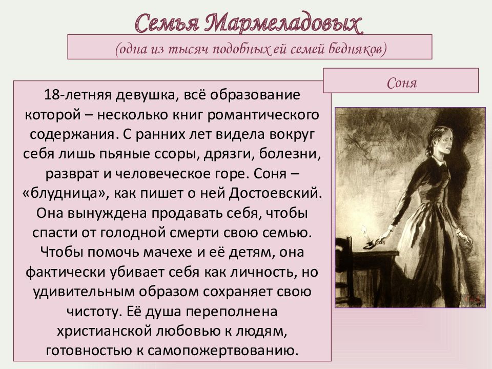 Имя мармеладова в прозе достоевского