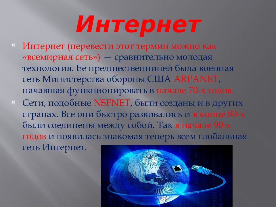 Internet перевод