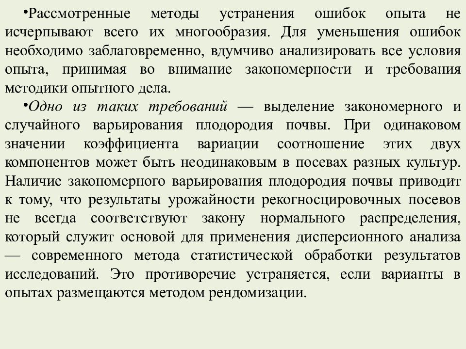 Опытное дело. Полевой опыт доклад. Виды полевых опытов. Виды ошибок в полевом опыте. Методика опытного дела.