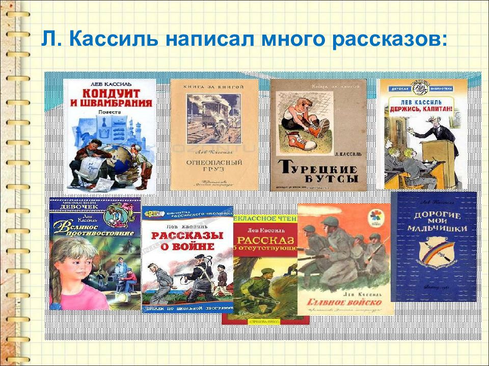 Лев кассиль презентация для 3 класса