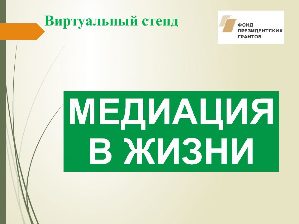 Виртуальный стенд