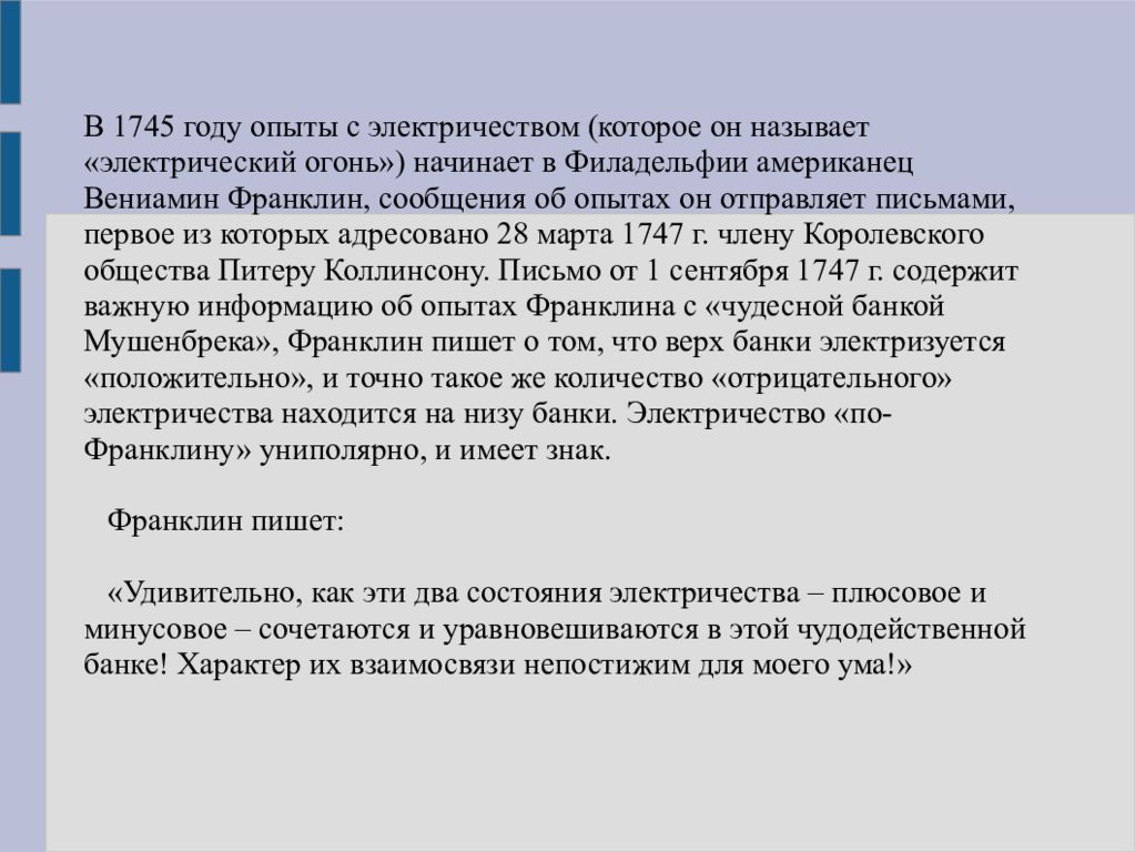 Начало исследования. Объект исследования электричество. Актуальность изучения электричества для детей. 4. Методы исследования электрических явлений. Заключение по электрическим явлениям.