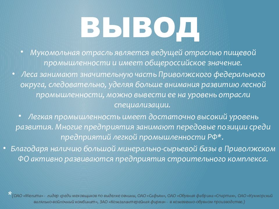 Ведущей отраслью является. Лесная промышленность вывод. Вывод по Федеральным округам. Вывод по Лесной промышленности.