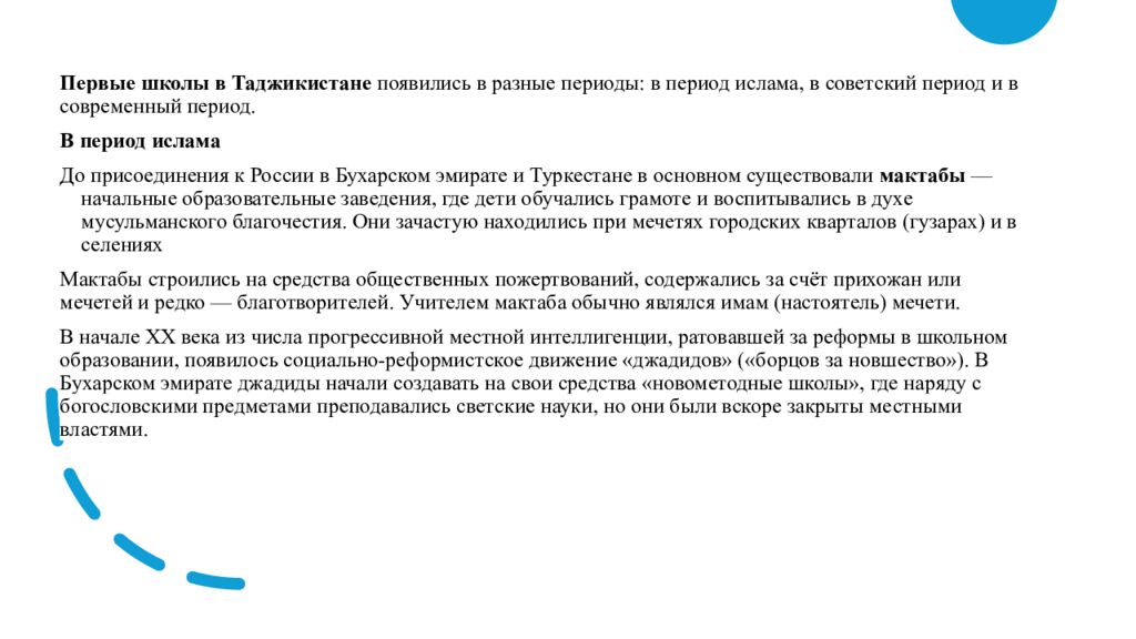 СИСТЕМА ОБРАЗОВАНИЯ В ТАДЖИКИСТАНЕ