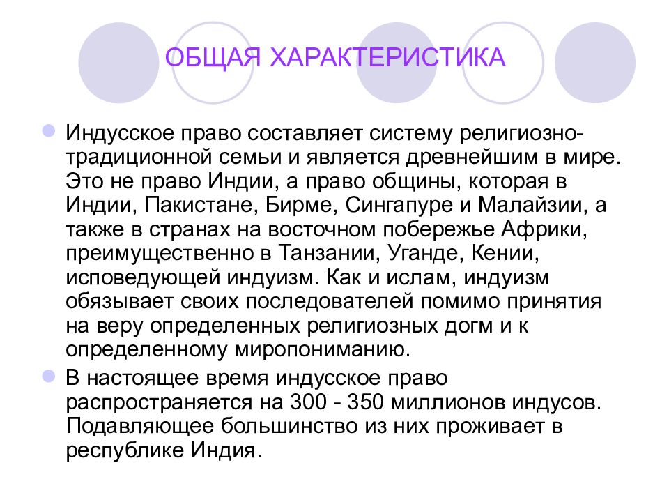 Право индии. Индусская правовая семья характеристика. Индусская правовая система система права. Правовая система Индуизм. Правовая система Индии.