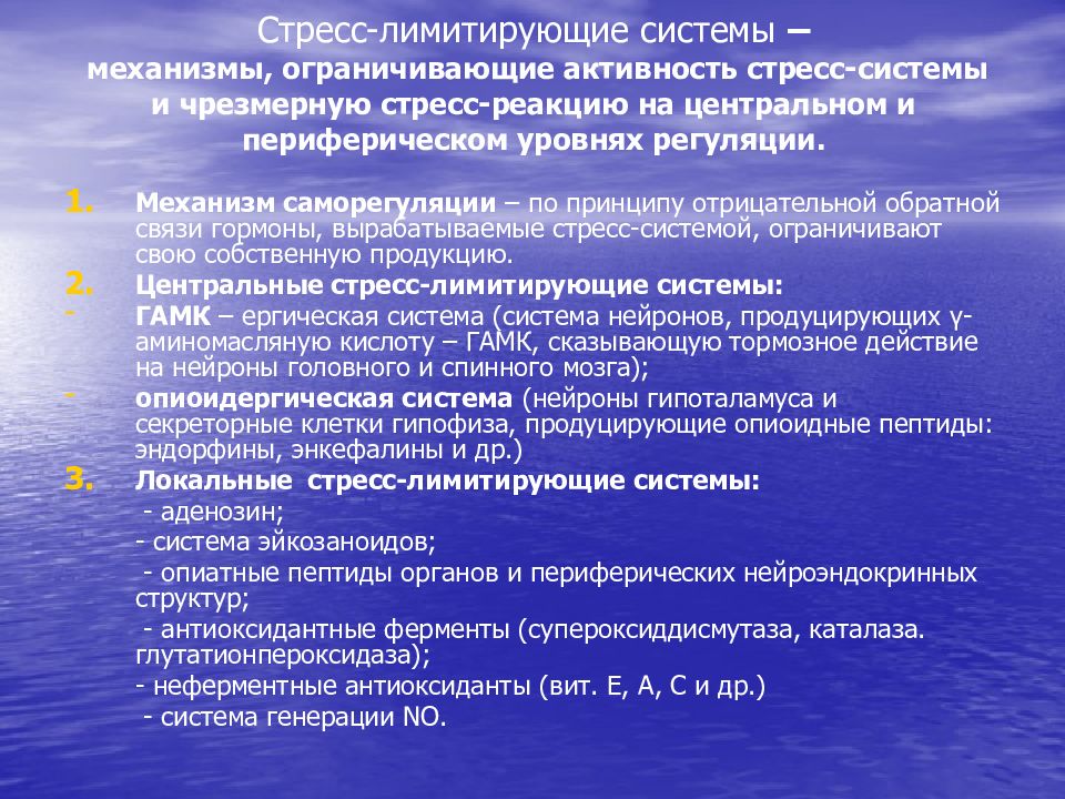 Ограниченная система. Стресс-реализующие и стресс-лимитирующие системы. Стресс лимитирующие системы и стресс реализующие системы. Понятие о стресс лимитирующих системах. Стрессдимитирующая система.