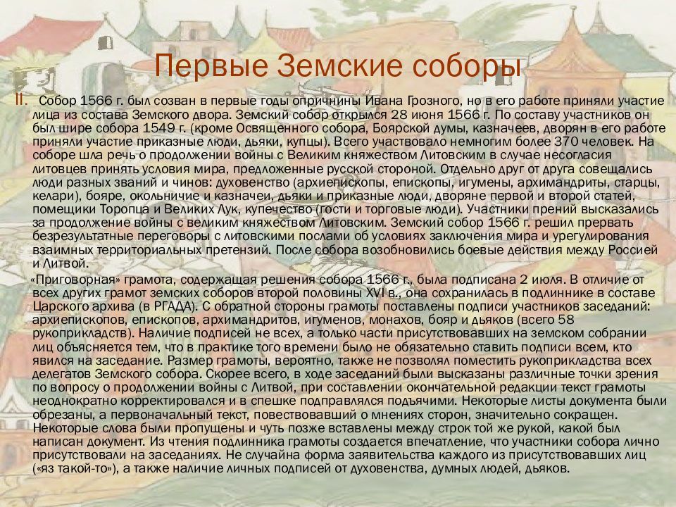 решение принятое земским собором. земские соборы на руси кратко. решение принятое земским собором. решение принятое земским собором. решения земского собора 1550г.