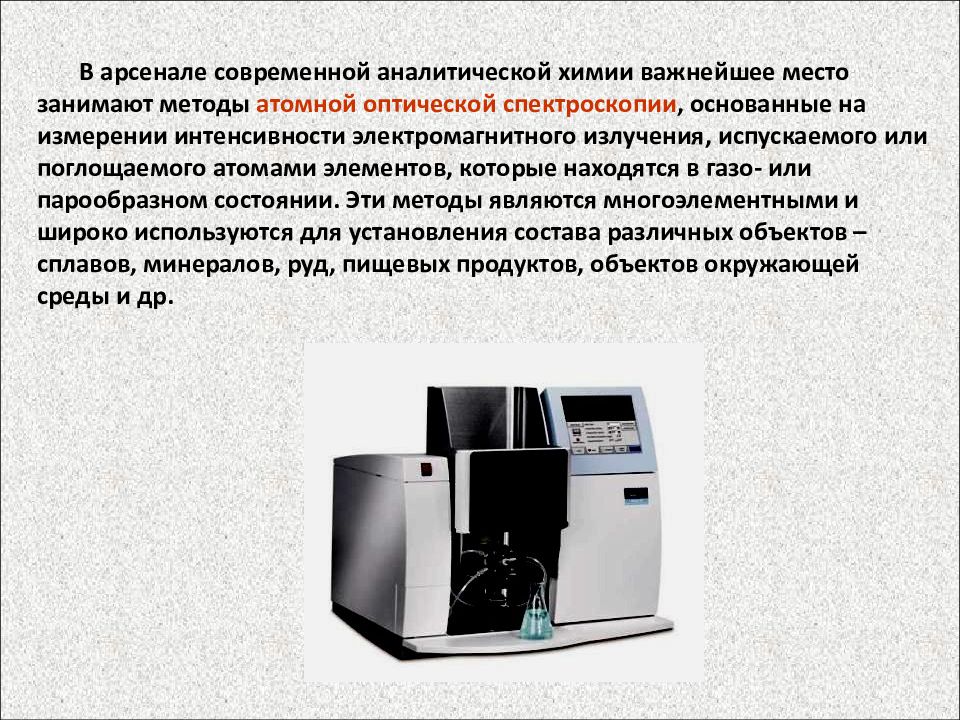 Инструментальные методы анализа презентация