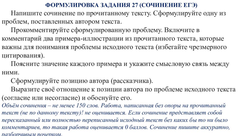 Напишите сочинение сформулируйте одну из проблем. Формулировка сочинения ЕГЭ. Формулировка проблемы в сочинении ЕГЭ. План сочинения 27 задание. Сочинение 27 ЕГЭ.