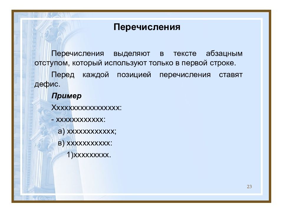 Перечисленно или перечислено. Перечисление в тексте. Перечисление в презентации. Как выделяется перечисление. Перечисление позиций в тексте.