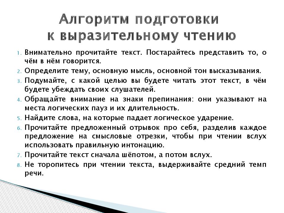 Подготовка к собеседованию 9 класс. Подготовиться к выразительному чтению. Подготовка к итоговому собеседованию. Алгоритм выразительного чтения. Алгоритм подготовки к выразительному чтению 9 класс.