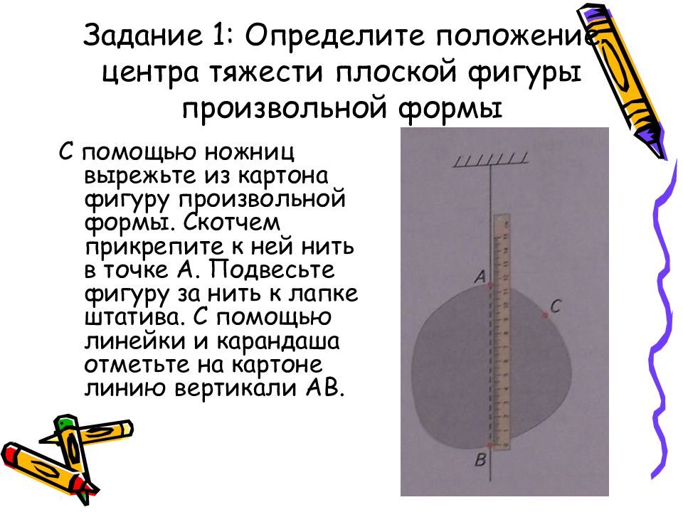 Центр тяжести презентация