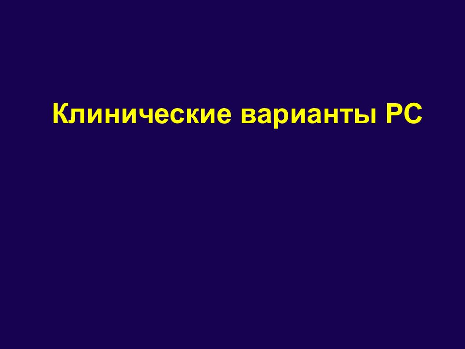 Демиелинизирующие заболевания презентация