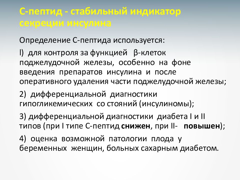 Лабораторная диагностика сахарного диабета презентация