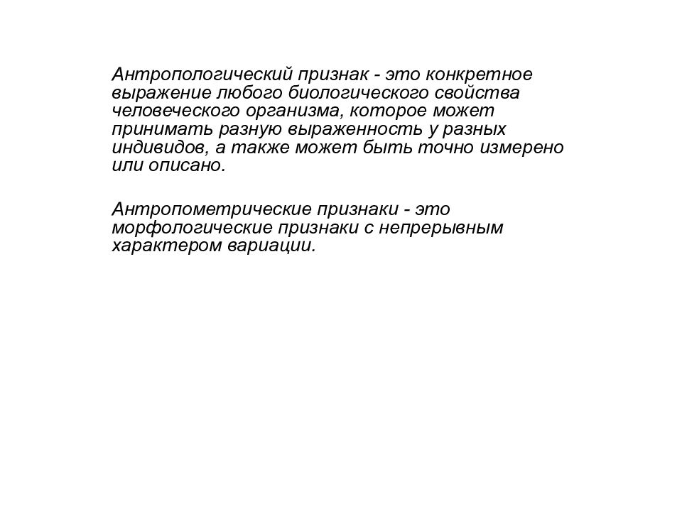 Презентация антропология наука о человеке 11 класс