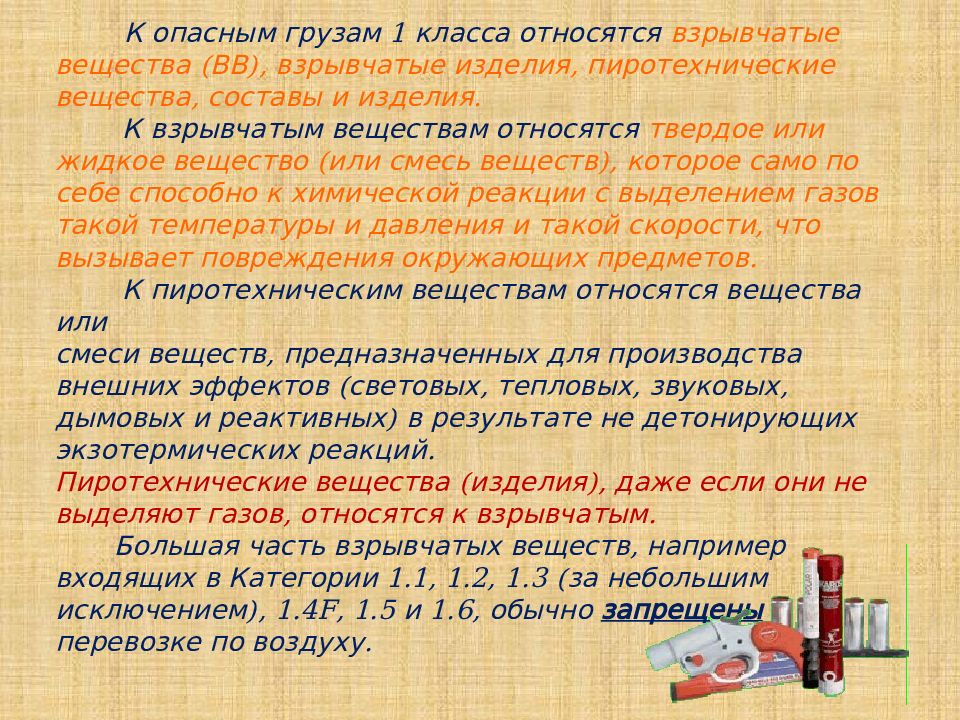 инициирующие бризантные взрывчатые вещества. взрывчатые и взрывоопасные вещества. бризантные взрывчатые вещества классификация. взрывоопасные и горючие вещества. история развития взрывчатых веществ.
