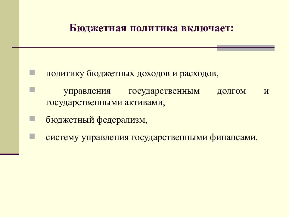 Финансовая политика государства презентация