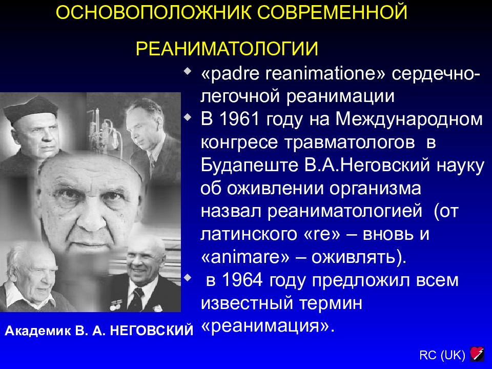 История реаниматологии. История развития реаниматологии. История развития реанимации. История реаниматологии кратко. История развития реаниматологии кратко.