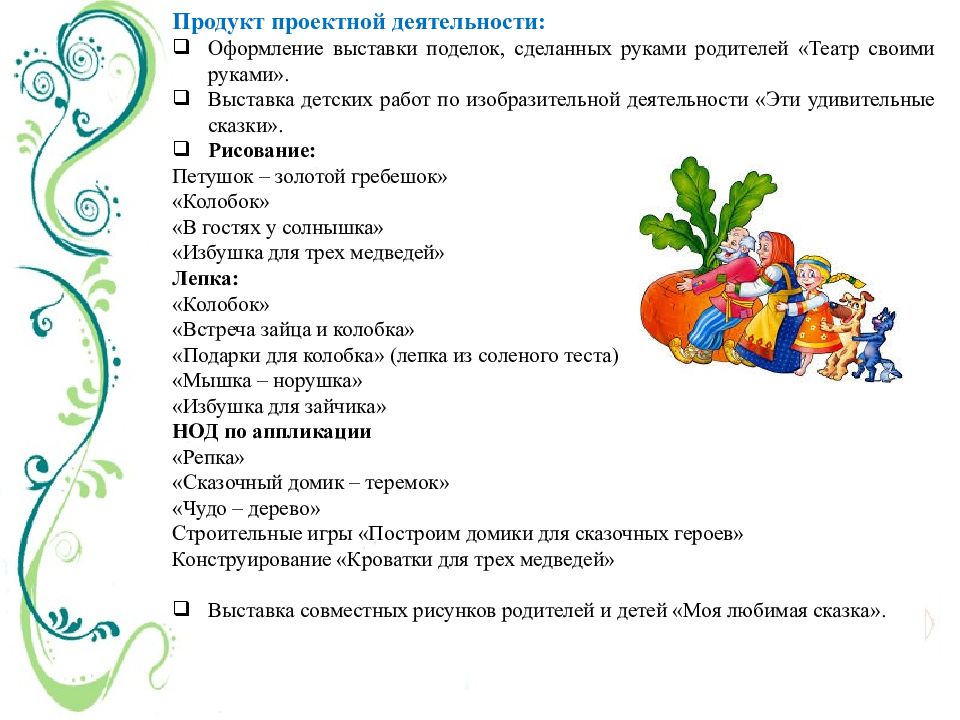 Сказка проектная работа