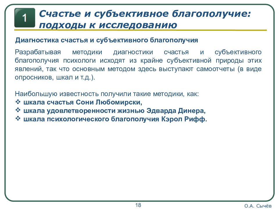 Субъективное благополучие методика. Исследования субъективного благополучия. Субъективное благополучие личности. Субъективное благополучие в психологии. Методика на субъективное благополучие.