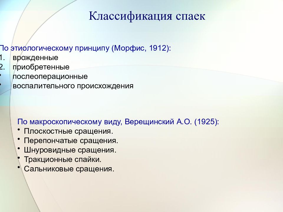 спаечная болезнь классификация. мкб-10 спаечная болезнь брюшной полости. степени спаечного процесса в брюшной полости. спаечная болезнь патогенез. спаечная болезнь брюшной классификация.