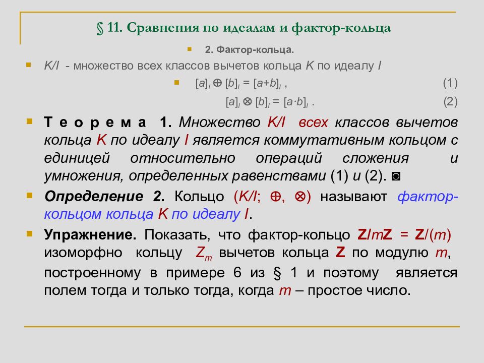 Алгебраические структуры группа кольцо поле аксиомы примеры Картинки АЛГЕБРАИЧЕСКИЕ СТРУКТУРЫ