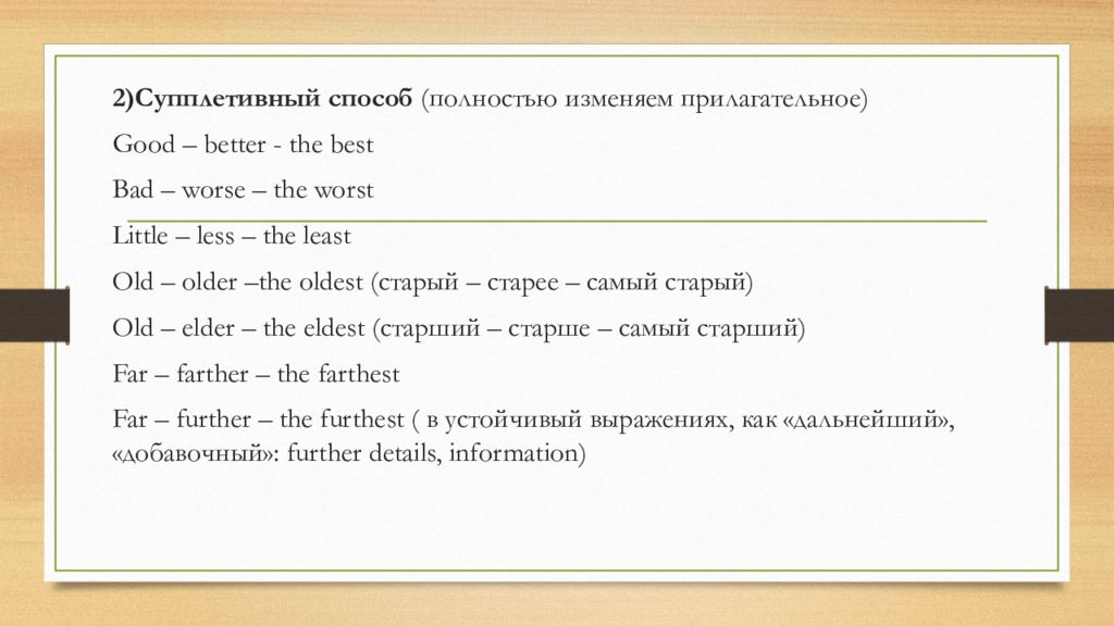 Формы прилагательного good. Супплетивные формы. СУППЛЕТИВНЫЙ способ образования. Супплетивные формы глаголов. Супплетивные слова.