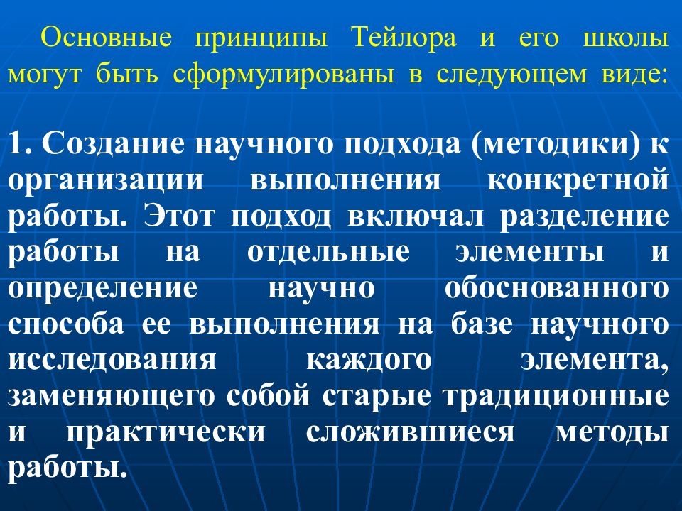 Принципы тейлора. Основные принципы Тейлора. Принципы управления Тейлора. Принципы научного управления Тейлора. Четыре научных принципа управления Тейлора.