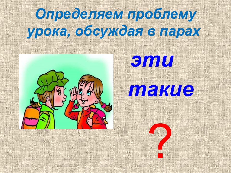 Тема проходить. Презентации на паре. Создание презентация в паре.