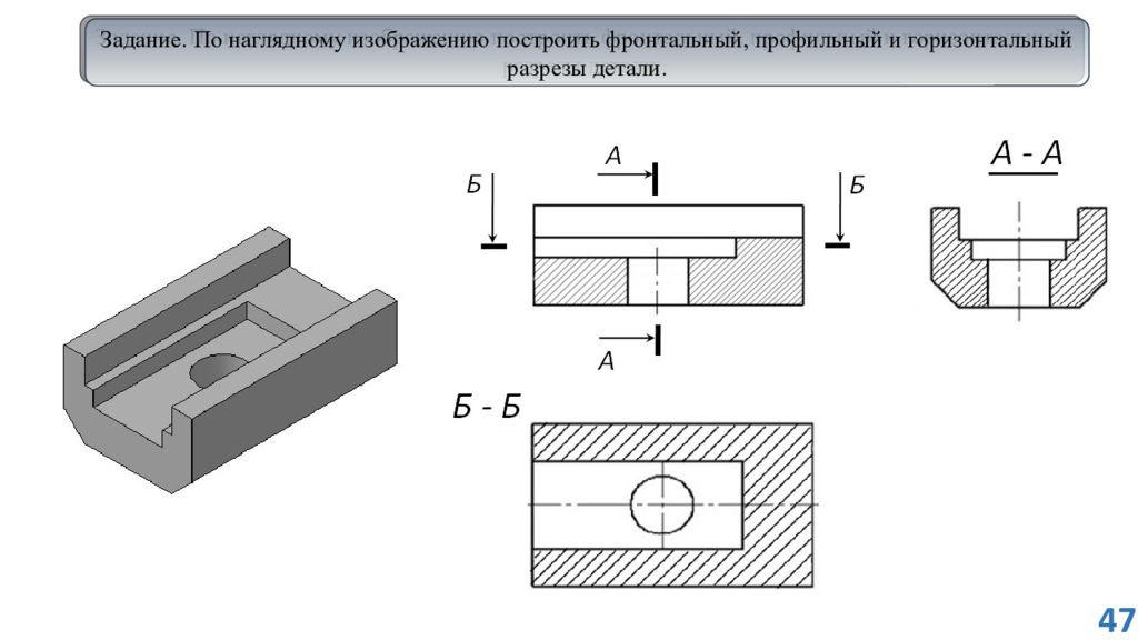 Рисунок содержит фронтальный и профильный разрезы штриховка на них не показана вид сверху и