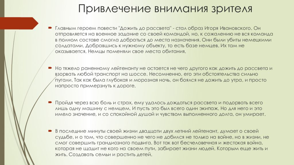 Василь быков дожить до рассвета презентация