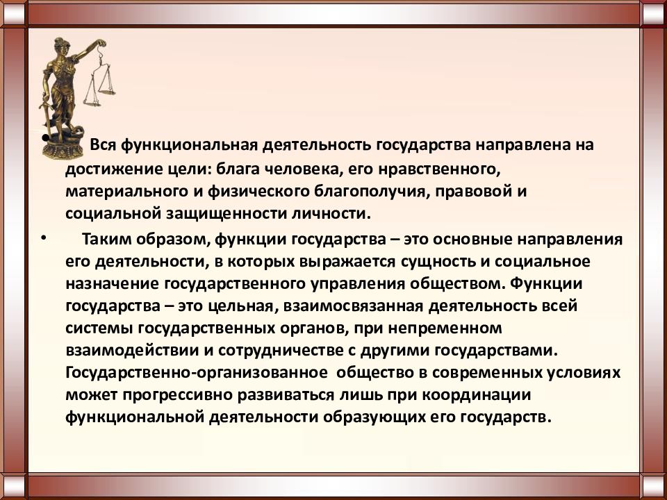 Правозащитные функции государства. Роль государства в образовании. Функции государства и функции государственного управления.