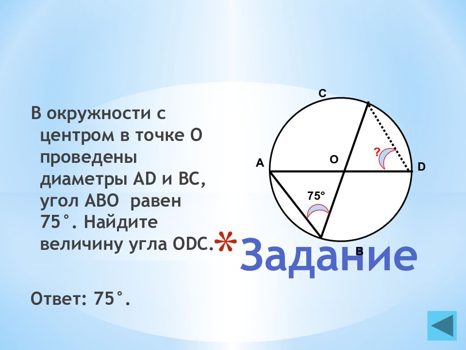 Равен 75. ОГЭ задачи на окружности угол 40 градусов.